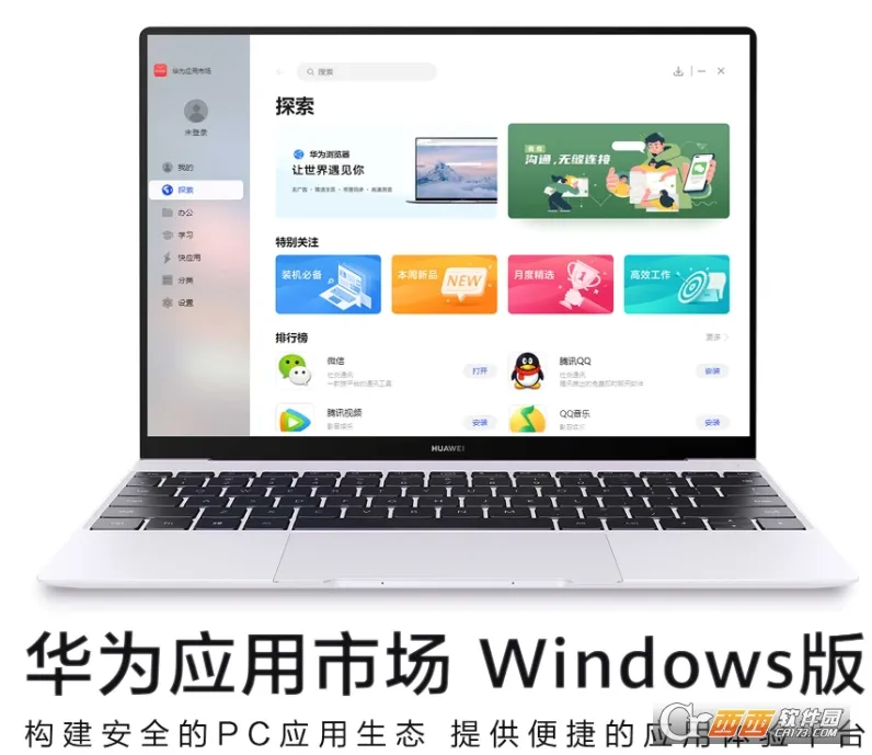 华为应用市场(应用下载管理) 华为应用市场(应用下载管理)