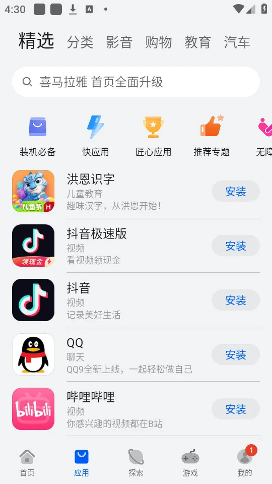 ��ΪӦ���г�(Ӧ�����ع���)v16.1.1.301 �ٷ�����