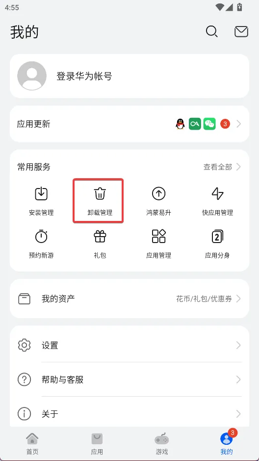 华为应用市场(应用下载管理) 华为应用市场(应用下载管理)