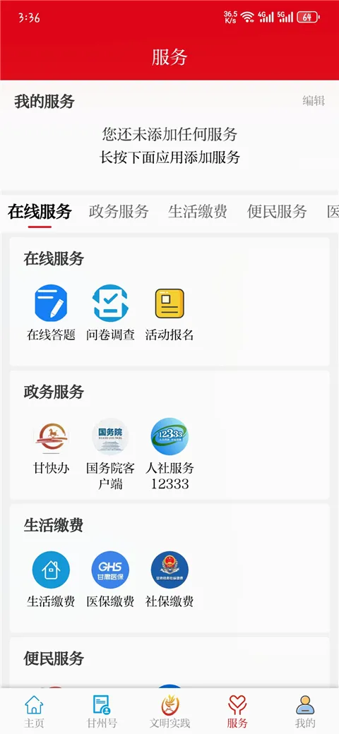 视听甘州(甘州综合服务平台) 视听甘州(甘州综合服务平台)