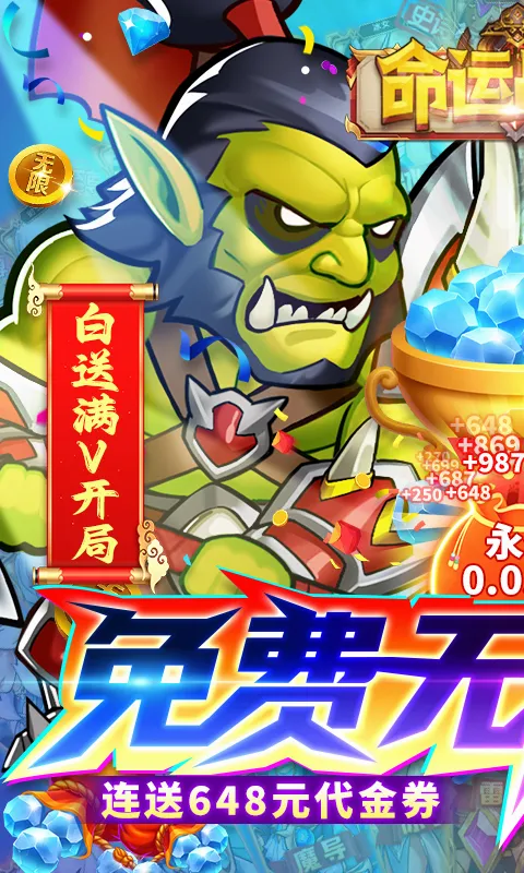 命运战歌(魔幻卡牌手游) 命运战歌(魔幻卡牌手游)