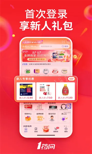 1ҩ��(���Ϲ�ҩƽ̨)v6.9.9 ��Ѱ�