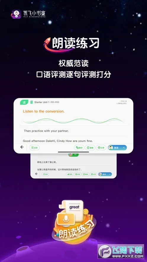 Ѷ��С��ͯ(����ѧϰ����)v1.8.2 �ֻ���