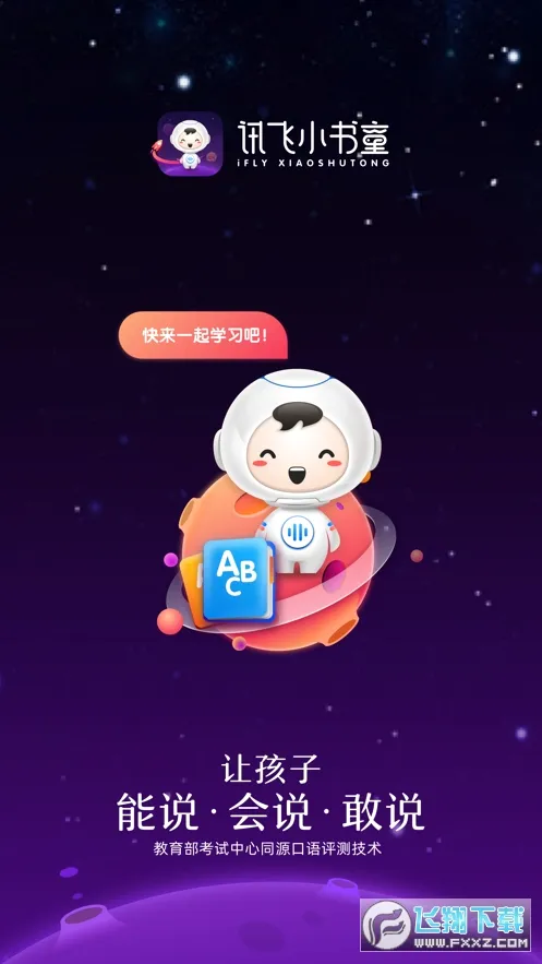 Ѷ��С��ͯ(����ѧϰ����)v1.8.2 �ֻ���