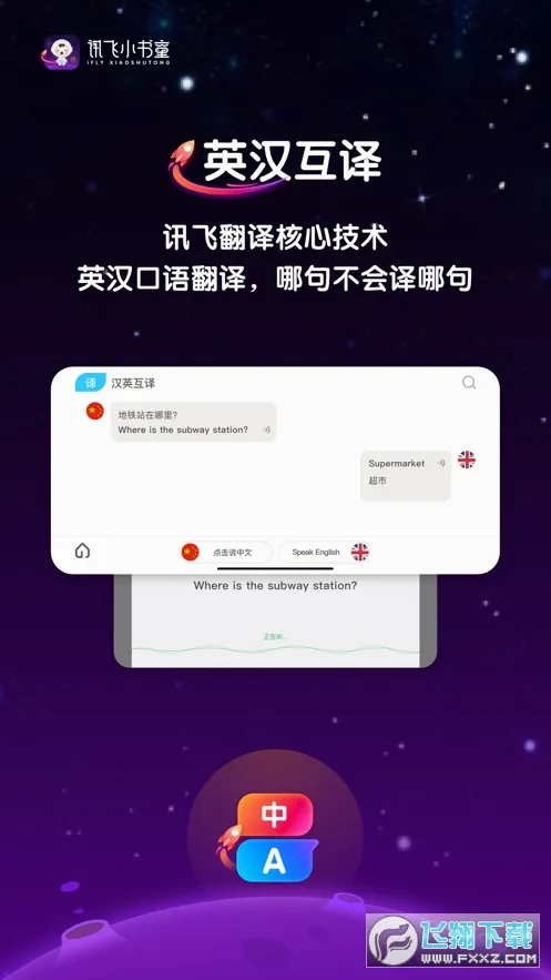 Ѷ��С��ͯ(����ѧϰ����)v1.8.2 �ֻ���
