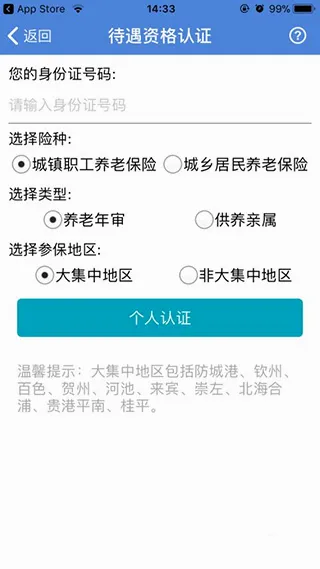 广西人社(人社服务平台) 广西人社(人社服务平台)