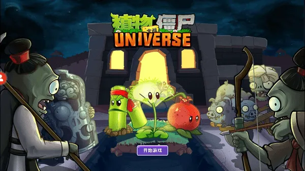ֲ���ս��ʬUniverse2026���°汾v1.3.1 �ٷ�����