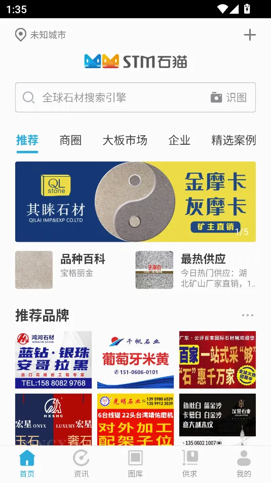 石猫(石材社交平台) 石猫(石材社交平台)