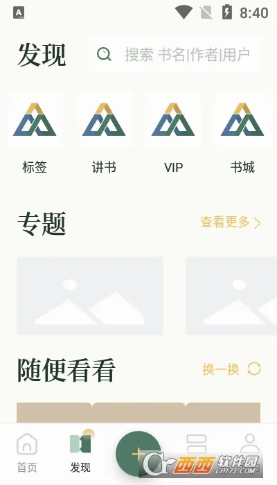 �����(�������Ķ�ƽ̨)v8.6.6 �ֻ���