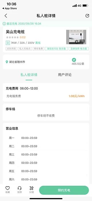 优易充(充电服务平台) 优易充(充电服务平台)