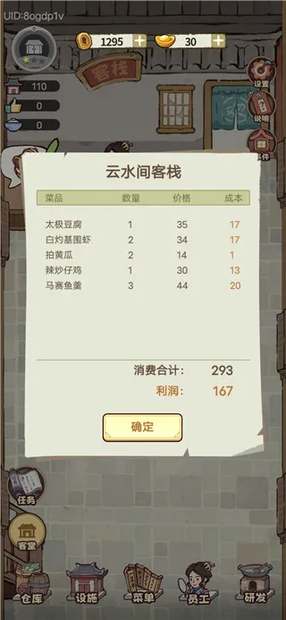 江湖大掌柜(江南客栈经营游戏) 江湖大掌柜(江南客栈经营游戏)