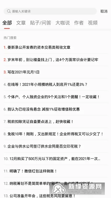 会计头条安卓版手机版 会计头条安卓版手机版