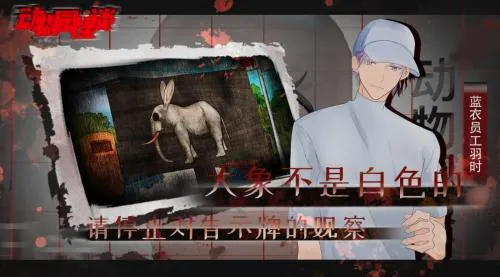 动物园怪谈2026最新版本 动物园怪谈2026最新版本
