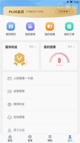 PICC人民健康APP安卓版手机版 PICC人民健康APP安卓版手机版
