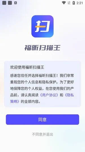 福昕扫描王(文件扫描工具) 福昕扫描王(文件扫描工具)