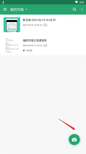 福昕扫描王(文件扫描工具) 福昕扫描王(文件扫描工具)
