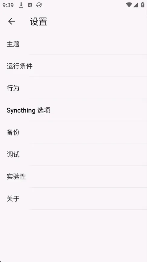 Syncthing(�ļ�ͬ������)v1.28.1 �ֻ���