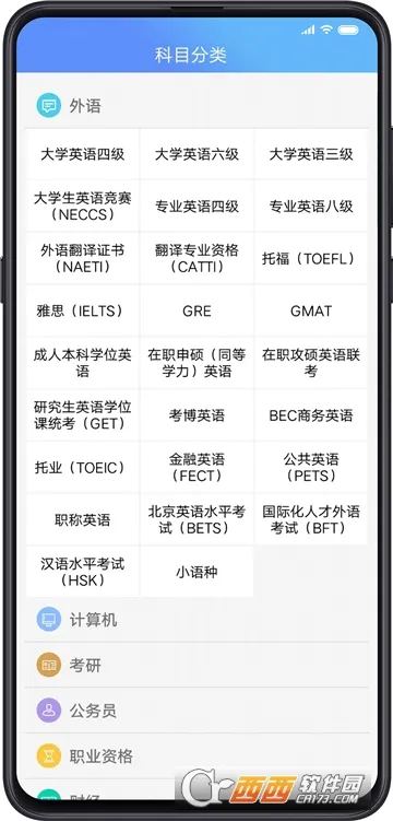 ���Կ�(����ѧϰƽ̨)v2.2.2 �ֻ���