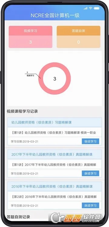 ���Կ�(����ѧϰƽ̨)v2.2.2 �ֻ���