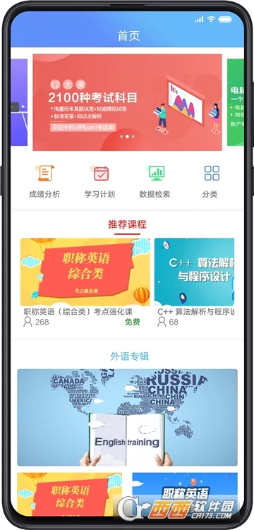 ���Կ�(����ѧϰƽ̨)v2.2.2 �ֻ���