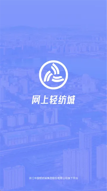 网上轻纺城2026最新版本 网上轻纺城2026最新版本