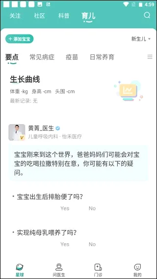 怡禾(科学育儿平台) 怡禾(科学育儿平台)