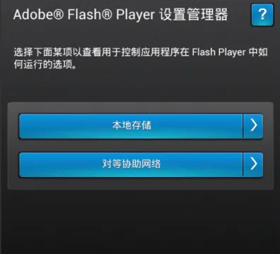 flash插件(网页浏览助手) flash插件(网页浏览助手)