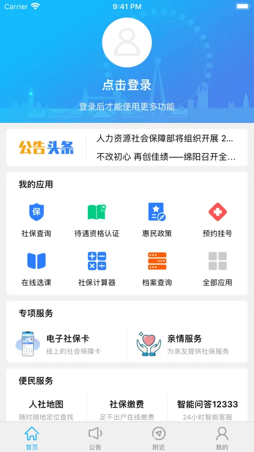 绵阳智慧人社2026官方最新版本 绵阳智慧人社2026官方最新版本