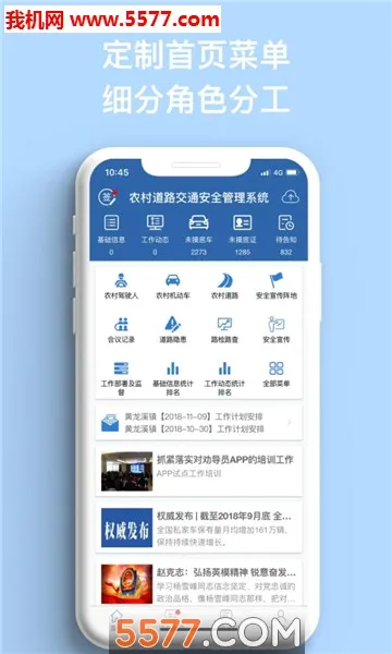ũ����(ũ�彻ͨ����ƽ̨)v1.5.9 �ֻ���