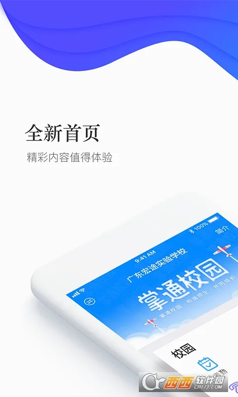 ��ͨУ԰(��У��ͨƽ̨)v4.8.7 ��׿��