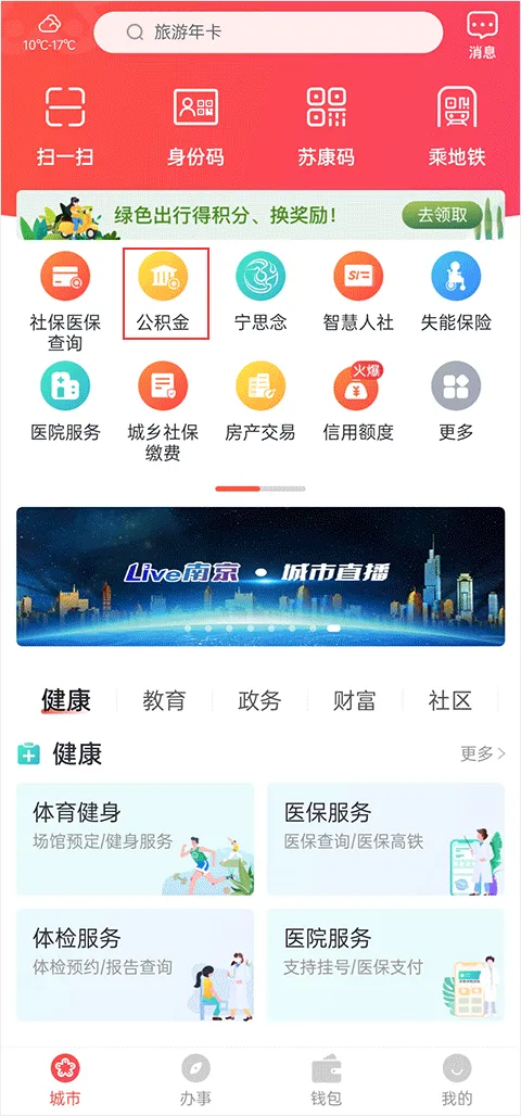 我的南京2026最新版本 我的南京2026最新版本