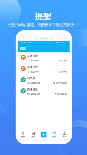 车智管2026官方最新版本 车智管2026官方最新版本
