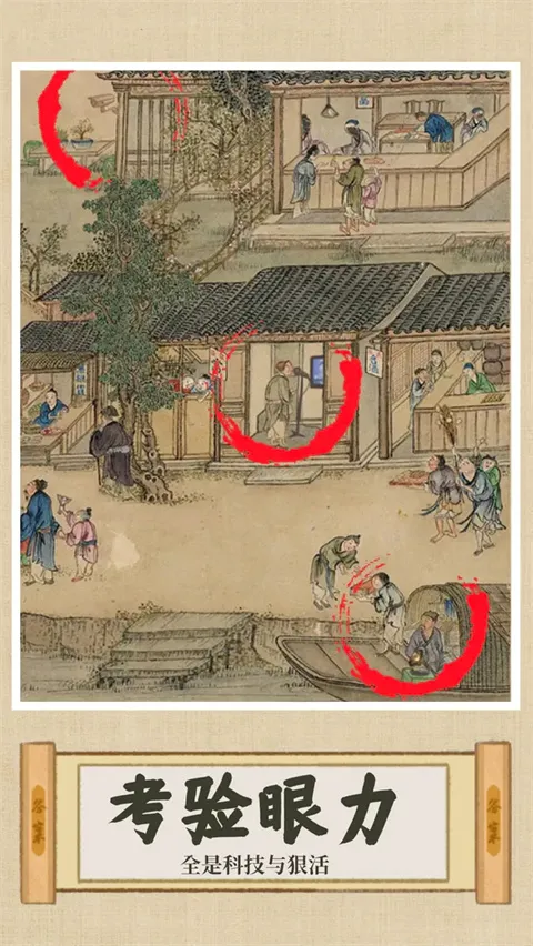 你乱画我瞎猜(古画找茬游戏) 你乱画我瞎猜(古画找茬游戏)