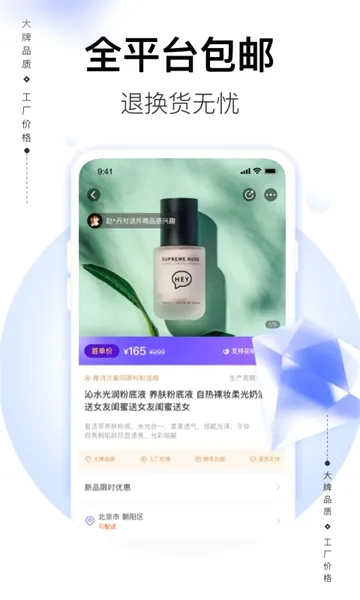 ��Ҫ(C2M����ƽ̨)v6.7.0 �ٷ�����