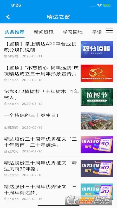 掌上精达最新手机版 掌上精达最新手机版