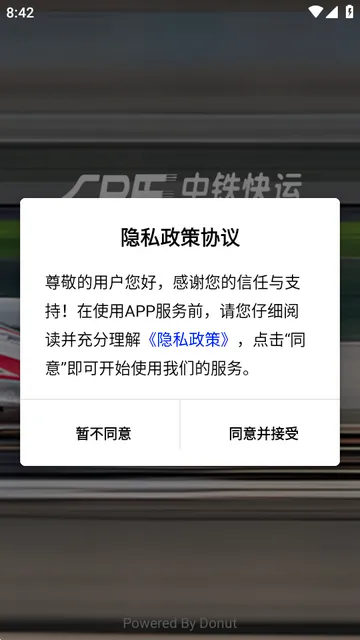 中铁快运安卓版手机版 中铁快运安卓版手机版