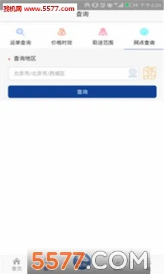 中铁快运安卓版手机版 中铁快运安卓版手机版