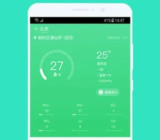 空气质量发布(空气质量监测软件) 空气质量发布(空气质量监测软件)