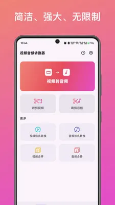 ��Ƶ��ȡת�����������ֻ���v1.2.0 ��Ѱ�