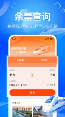 ��·��Ʊʵʱ�������ֻ���v1.2.2 ��Ѱ�
