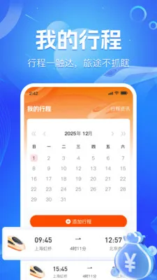 ��·��Ʊʵʱ�������ֻ���v1.2.2 ��Ѱ�