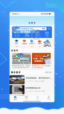 �˳���e��ͨ��(�������й���)v2.0 ��׿��