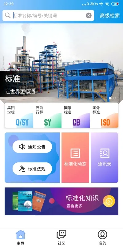ʯ�ͱ�׼(ʯ�ͱ�׼����ƽ̨)v1.0.9 ��Ѱ�