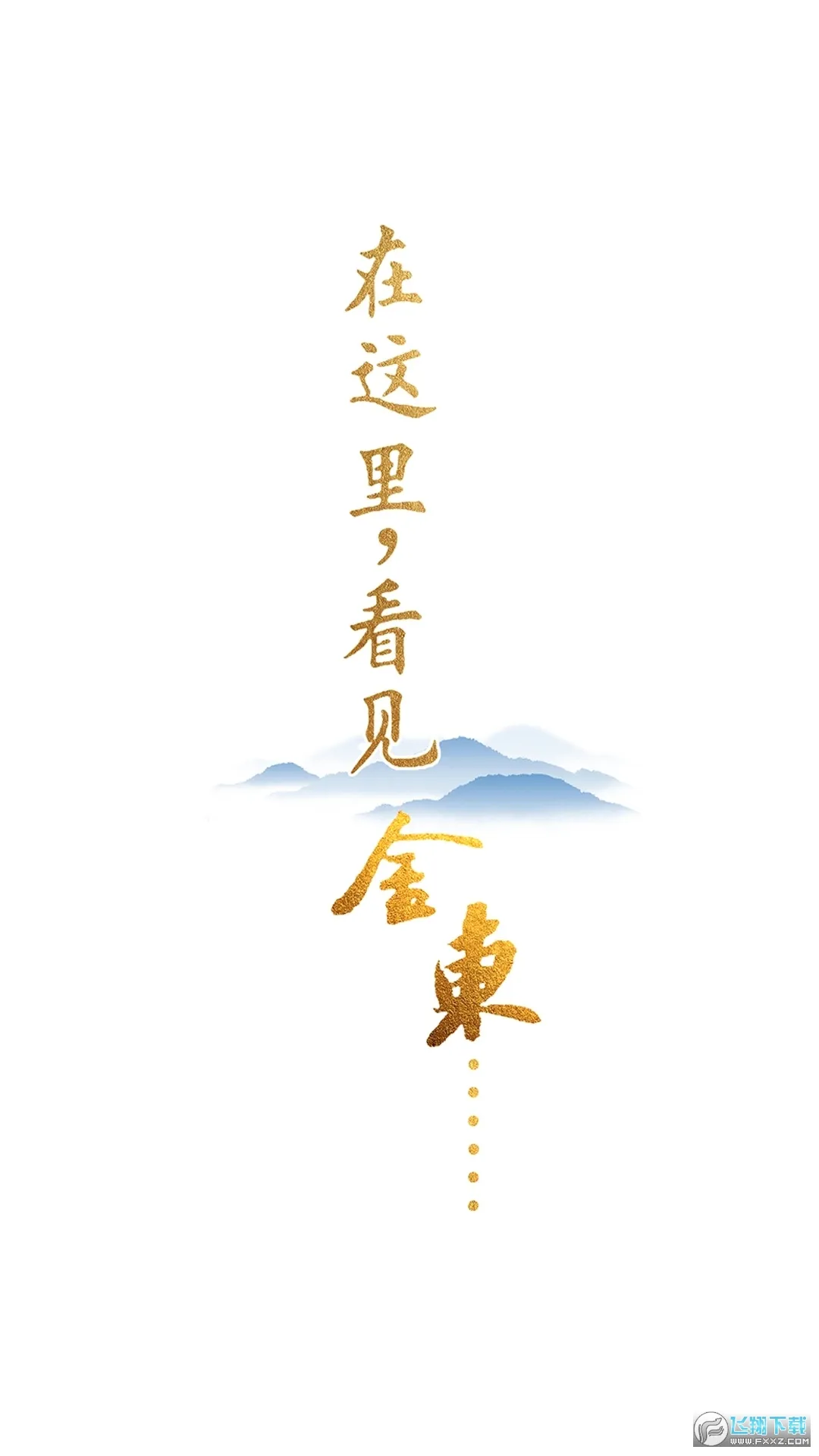 掌上金东(金东新闻平台) 掌上金东(金东新闻平台)