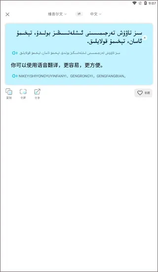 维汉翻译官(维语中文翻译) 维汉翻译官(维语中文翻译)