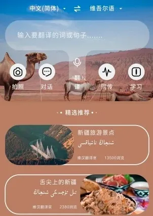 维汉翻译官(维语中文翻译) 维汉翻译官(维语中文翻译)