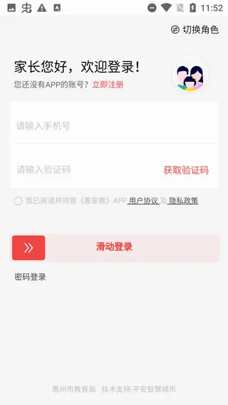 惠家教最新手机版 惠家教最新手机版