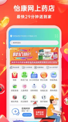 怡康到家(医疗购物平台) 怡康到家(医疗购物平台)