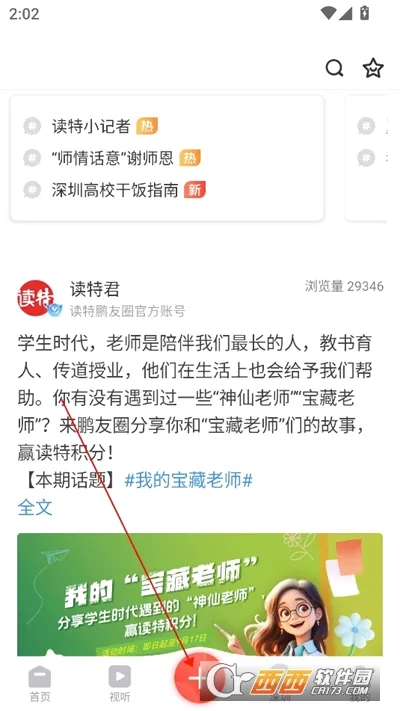 读特2026最新版本 读特2026最新版本