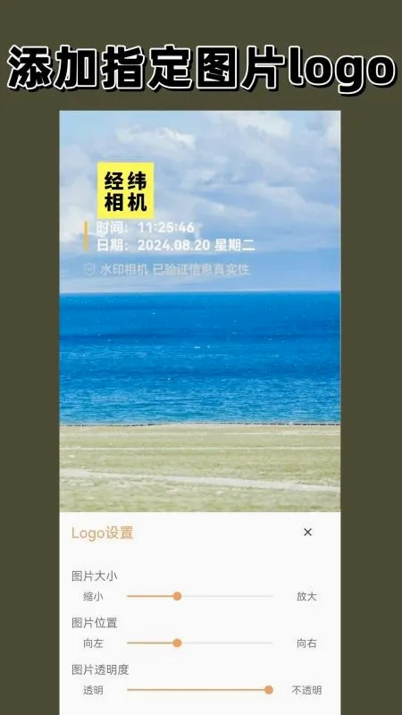 ��γ���(ˮӡ��������)v1.5.0 ��׿��